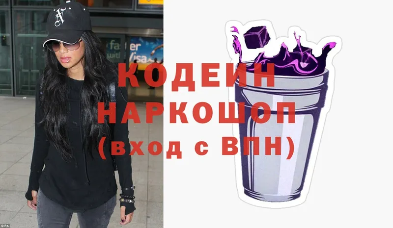 Кодеин Purple Drank  цена   Санкт-Петербург 